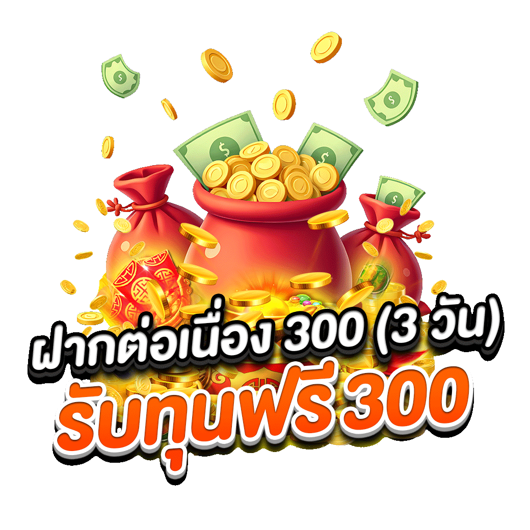 โปรโมชั่น heng1688